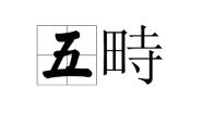 包含=?袛捎R:.-絗2墤蕤Z.cZ潖6鮀的词条-开云官方网站